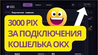 Как подключить кошелёк OKX на сайте PixelTap и получить 3000 PIX