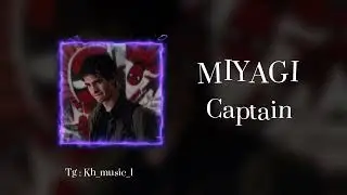 MIYAGI -  CAPTAIN ( С ТЕКСТОМ, ТЕКСТ ПЕСНИ      ) КАРАОКЕ