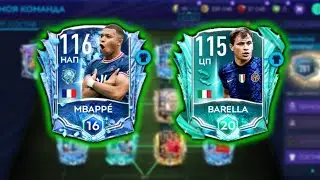 ПРОКАЧКА СОСТАВА ДО 200 ОВР! // ЗАБРАЛ МБАППЕ И БАРЕЛЛУ // FIFA MOBILE 22