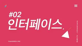Figma 도구 인터페이스
