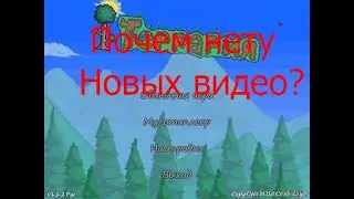Почему нет новых видео