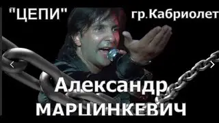Цепи