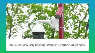 ГОЛОСОВАНИЕ ЗА ОБЪЕКТЫ БЛАГОУСТРОЙСТВА ПО НАЦИОНАЛЬНОМУ ПРОЕКТУ «ЖИЛЬЕ И ГОРОДСКАЯ СРЕДА»