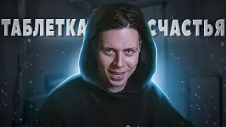 ФРАМЕ ТАМЕР ПРО АНТИДЕПРЕССАНТЫ