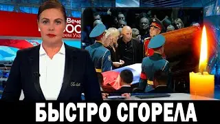 Объявлен Трёхдневный Траур.. Никто Не Знал Что Она Болеет