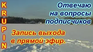 Выход в прямой эфир.