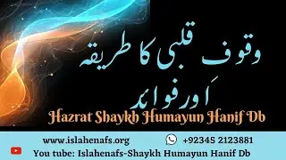 Wuqoof e Qalbi  | Sufism Tasawwuf | Naqshbandi Zikr | Hazrat Shaykh Humayun Hanif Mujaddidi