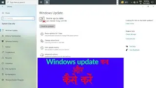 Laptop me Windows Ko Update Kaise kare In Hindi 2024