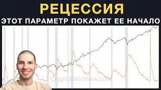 Рецессия - этот параметр покажет ее начало