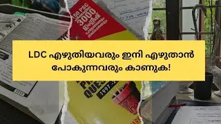 ഒന്നാം ഘട്ടം കഴിഞ്ഞു|ഇനി ഇതുപോലെ പഠിക്കാം|LDC study plan|My PSC journey