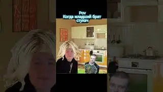 младший брат стукач 