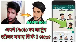 apne photo ka cartoon sticker kaise banaye || how to make your own photo's cartoon sticker