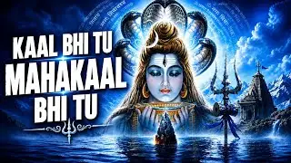 Kaal Bhi tu Mahakaal Bhi tu | काल भी तू महाकाल भी तू | Latest Shiva Song | Mahashivratri Song |