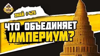 Языки Империума | Знай 