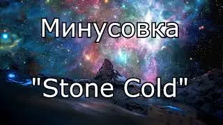 Stone Cold