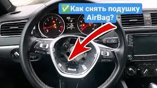 How to remove the Volkswagen AirBag steering wheel airbag