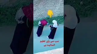 سب سے بڑا تعلیم انسانیت ہے #viral #video
