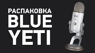Распаковка микрофона blue yeti pro. Blue microphones yeti pro studio.  Микрофон йети про