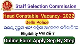 SSC Head Constable (Delhi Police) Online Form Apply 2022 || Delhi Police Head Constable Recruitment
