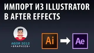 Importing from Illustrator to After Effects for animation