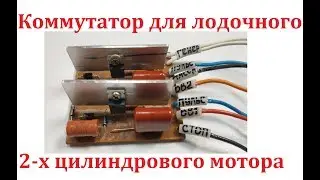 DIY switch for Yamaha and other outboard motors, 9.9-15 hp.
