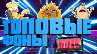 ПАК ФОНОВ//ТОПОВЫЕ ФОНЫ//ANYMAUT