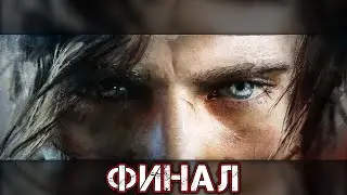 MIASMA CHRONICLES #29 - ФИНАЛ - Эпицентр/Небесная Платформа Аару: Потерянный Сын 2/2. Всё или Ничего