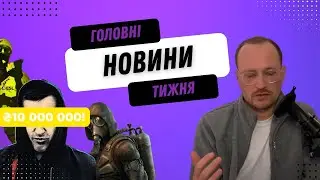 STALKER 2 - ФІНАЛЬНЕ ПРЕВ'Ю | 10 МЛН ГРН АЗОВУ | ТУРНІРИ ESL В 2025 | NAVI JUNIOR - ЗНОВУ ЧЕМПІОНИ