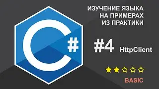 HttpClient C#