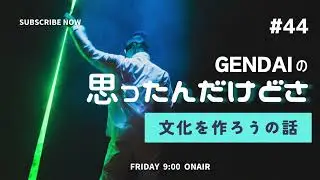 文化を作ろうの話