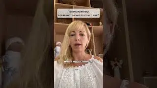 Почему мужчины проявляют только похоть ко мне? #РамэРа #отношения