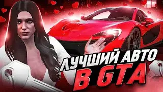 КУПИЛА МАШИНУ МЕЧТЫ в GTA 5 RP / САМАЯ КРУТАЯ МАШИНА на АРИЗОНА РП