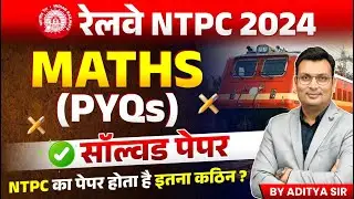 RRB NTPC 2024 | RRB NTPC Maths | RRB NTPC Maths Previous Year Solved Paper | by Aditya Patel Sir