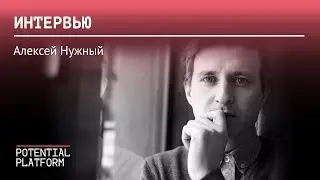 #интервью