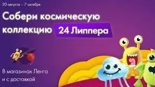 обзор акцые липеры из ленты