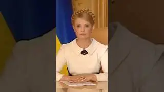Юлия Тимошенко "Пропало Всё" Мем