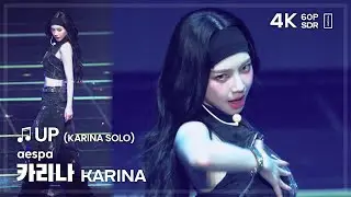 240629 에스파 카리나 aespa KARINA SOLO 🎵UP 직캠 FANCAM @SYNK PARALLEL LINE SEOUL 4K60P