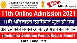 11th admission 2021 Maharashtra | 11th Admission Round 1| Class 11 Admission