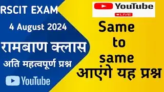 Rscit exam important question 2024  Rscit exam 4 August 2024  Rscit exam 4 August most questions