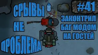 #41 RimWorld Прохождение ВОДНАЯ БАЗА Проигрывать весело
