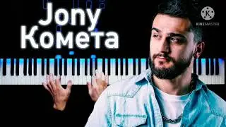 Jony- комета