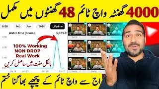 🔥48 Hours Me Watch Time Mukamal | How to Increase Watch Time on YouTube | Watch Time Kaise Badhaye