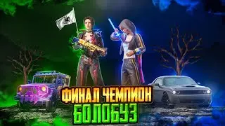 ИИЙ КОКУЙ ЭМНЕ БОЛОТ ЭМИ😁TУЗ ЭФИР|KYRGYZ PUBG