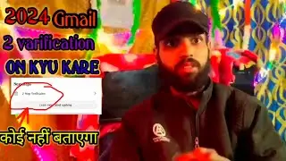 2 varification को ON क्यू करे 2024 | 2 varification ko on kaise kare | 2 varification on Gmail