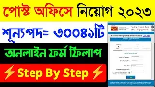 Post Office GDS Online Form Fillup 2023|GDS Online Form Fill Up 2023|