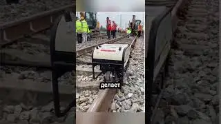 Revolution on rails: a machine that saves money