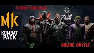 Смертельная Битва! Обучение и Мясо? / Mortal Combat 11 /