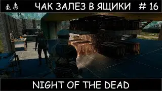 Полное прохождение Night of the Dead #16