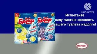 Реклама Bref Сила актив Антиналёт эффект (2023-2024)
