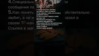 Тгк в профиле #рекомендации #темнаяпсихология #манипулятор #саморазвитие #психология #отношения